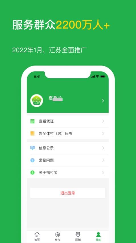 福村宝app图2