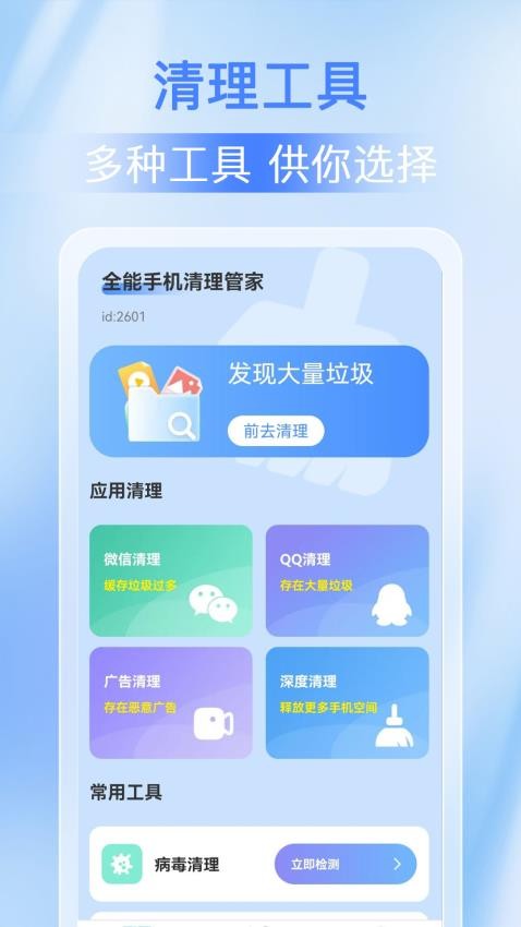 全能手机清理管家最新版图4