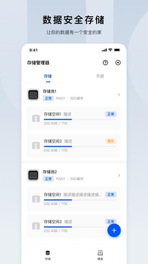 绿联云app图2