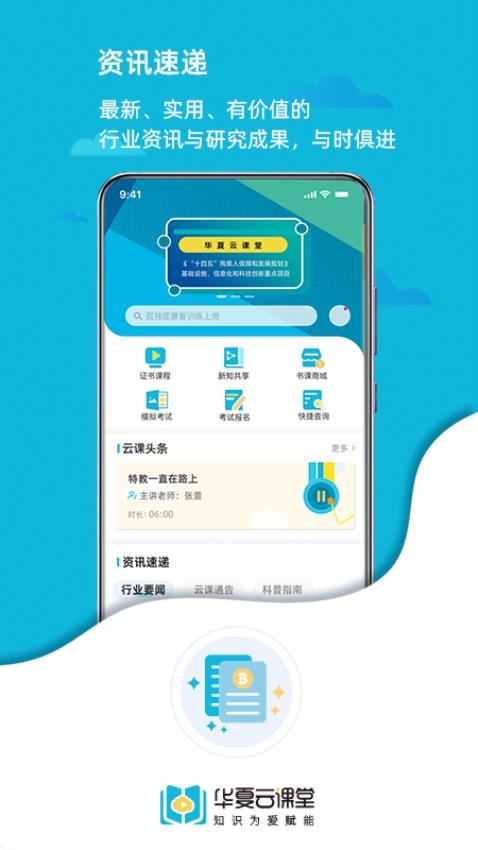 华夏云课堂最新版图5