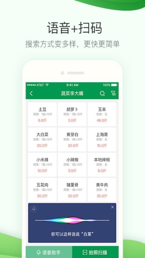 餐链采购管家app图5