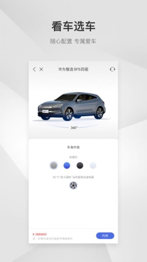 赛力斯汽车官网版图2