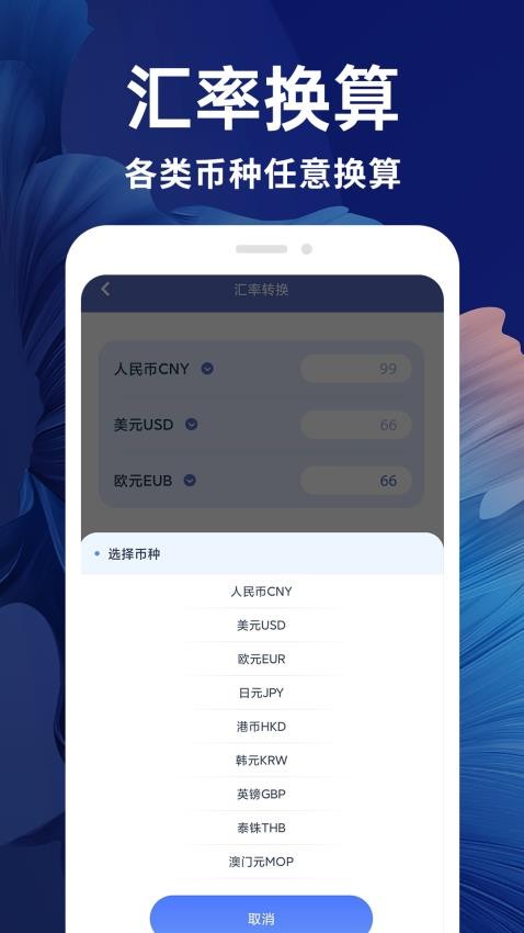 新全能计算器app图2