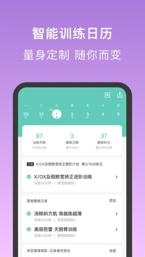 蛋壳跟练官方版图4