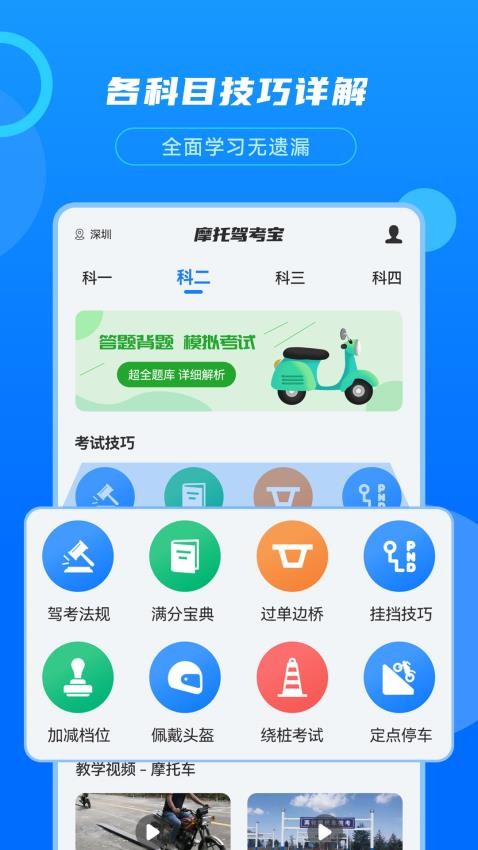 摩托驾考宝免费版图4