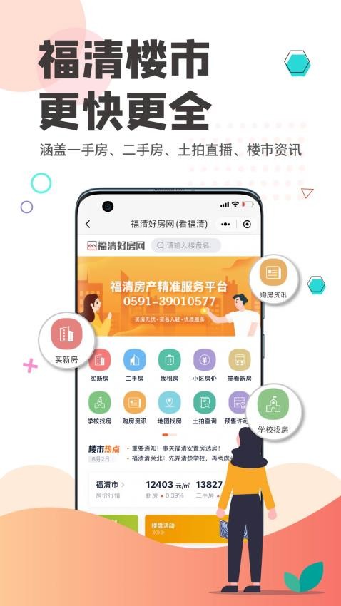 看福清手机版图1