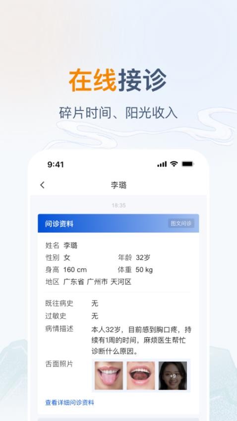 像数云医医生版官网版图4