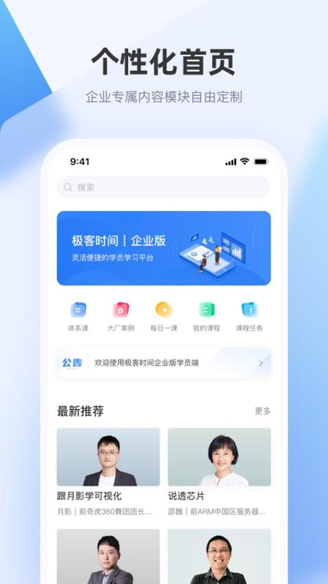 极客时间企业版app图1