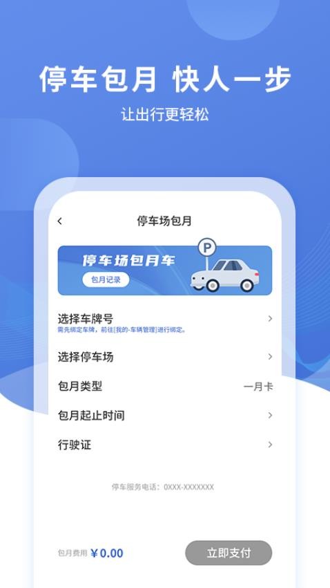 远安智慧停车最新版图5