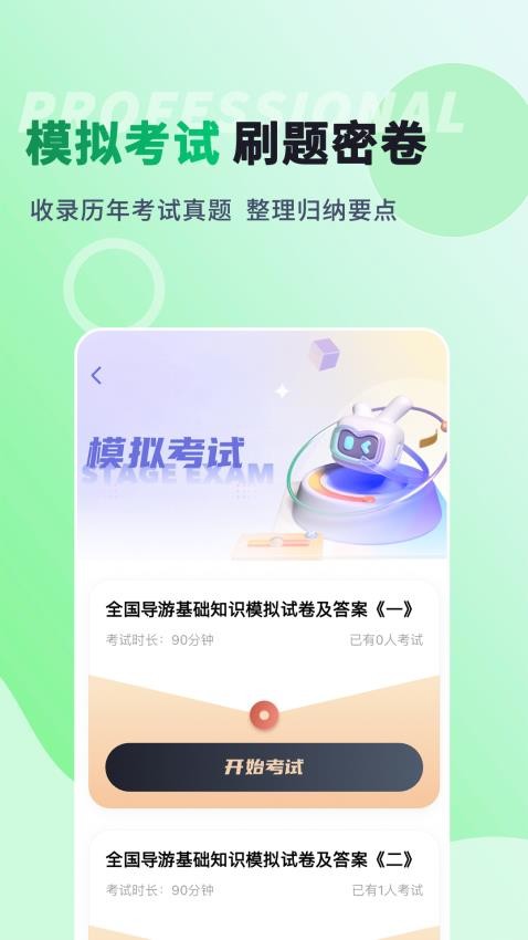 导游题易记APP图4