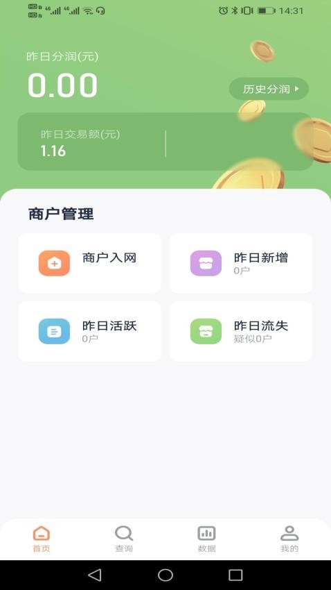 乐刷联合收单官网版图2