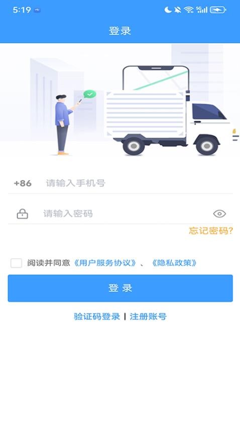 黔满运网络货运APP图3