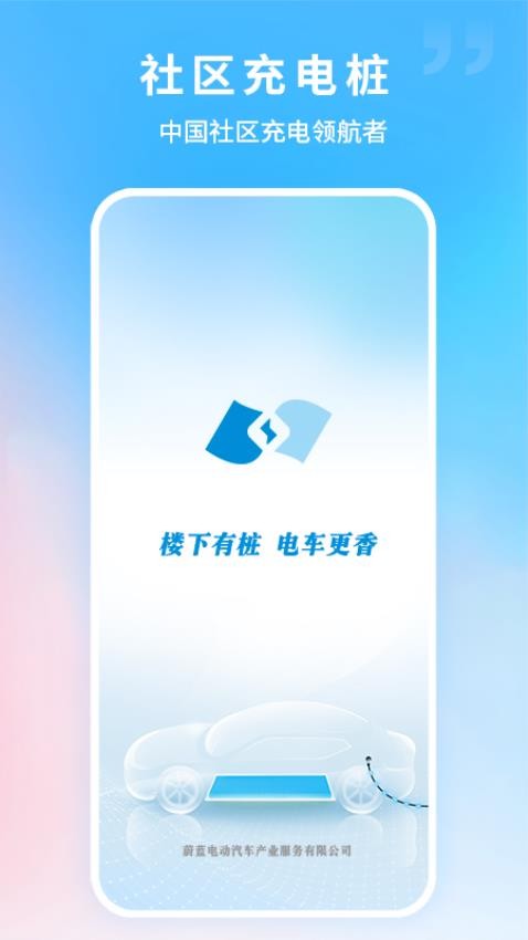 蔚蓝快充官网版图4