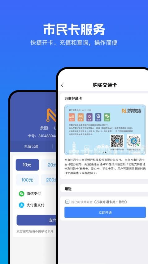 畅行南通官方版图4