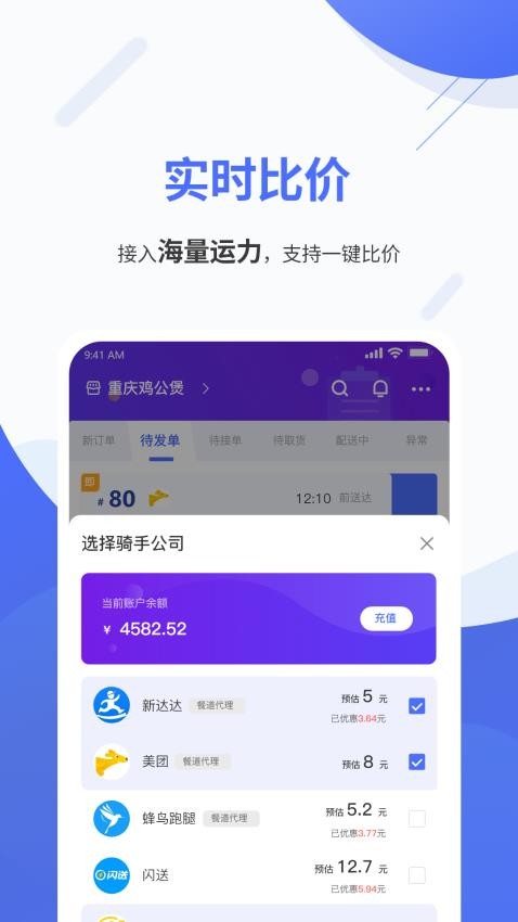 聚快送官网版图2