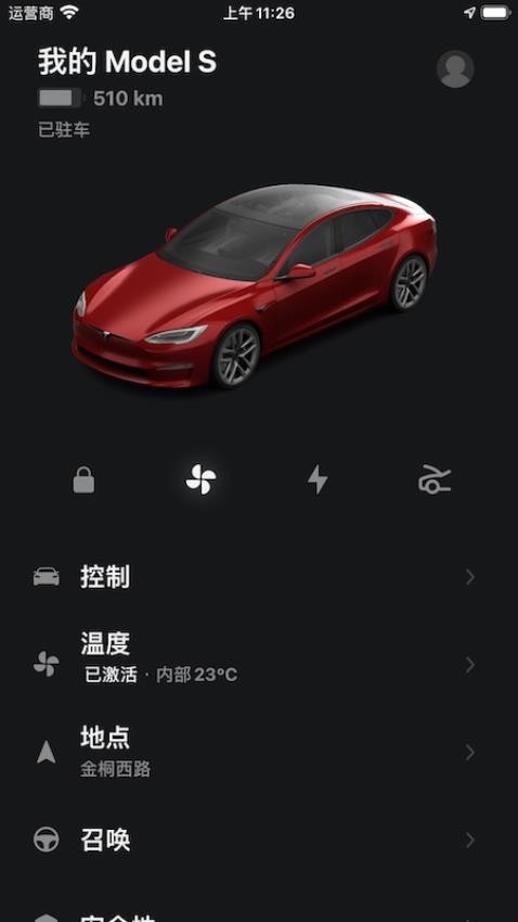 Tesla app图5