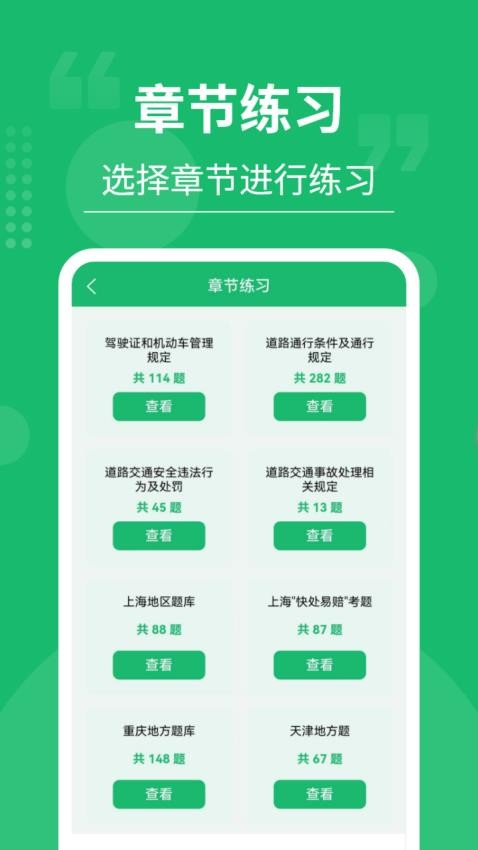 摩托车驾考大师免费版图3