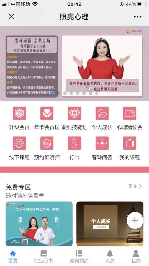 照亮心理官网版图5