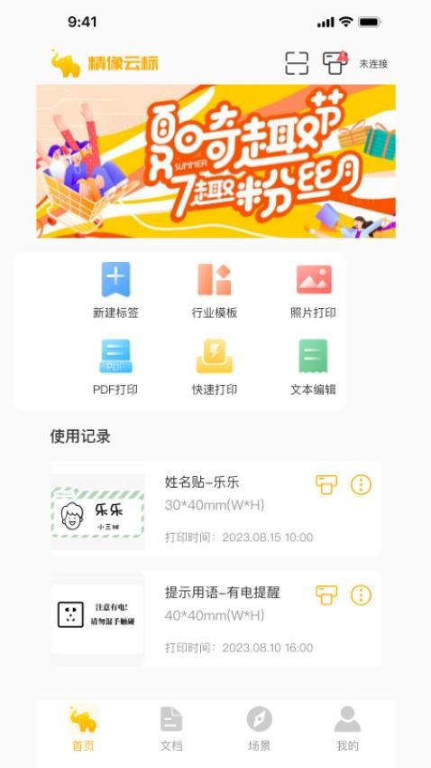 精像云标最新版图1