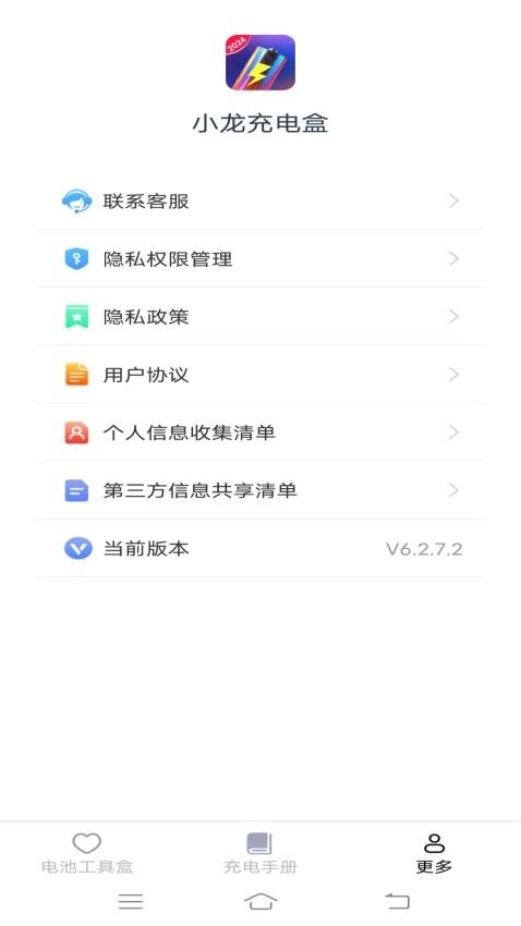 小龙充电盒免费版图1