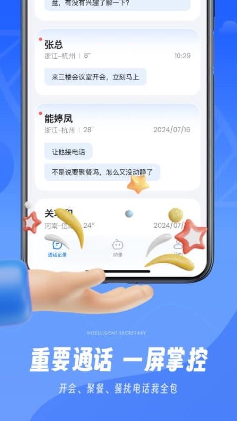 接听宝电话助理手机版图1