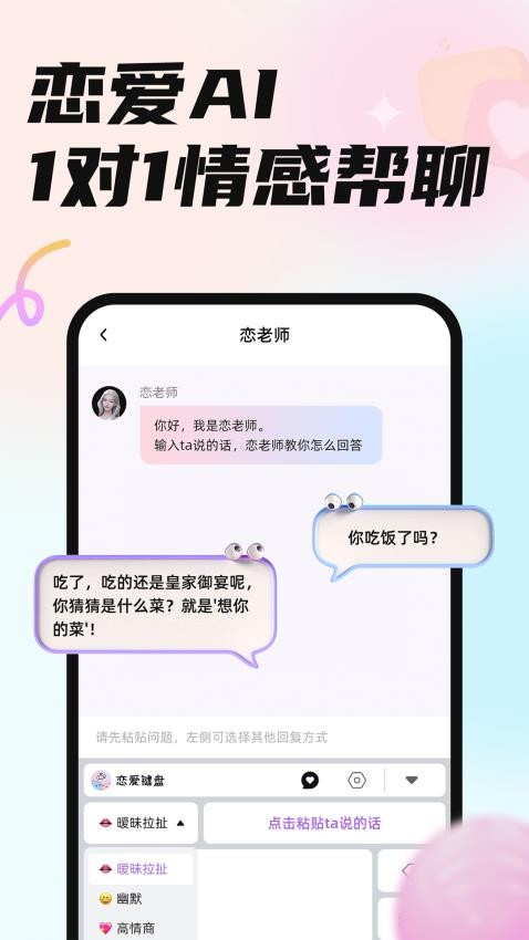 恋小言官方版图4