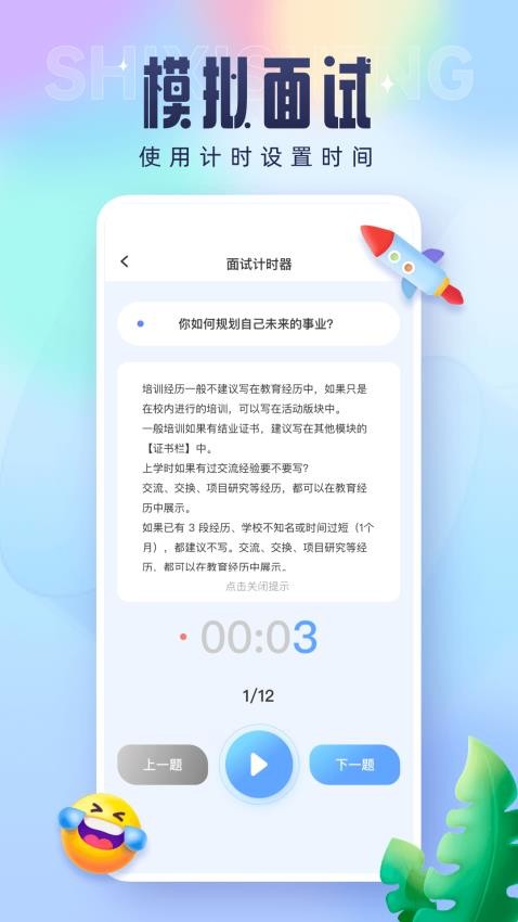 技实习APP图2