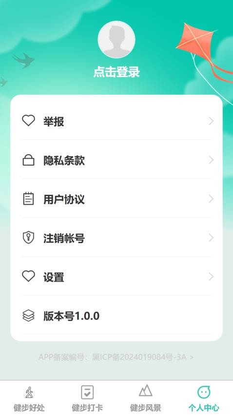 健步如飞官网版图3