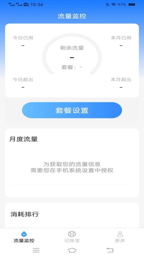 万能上网宝免费版图1