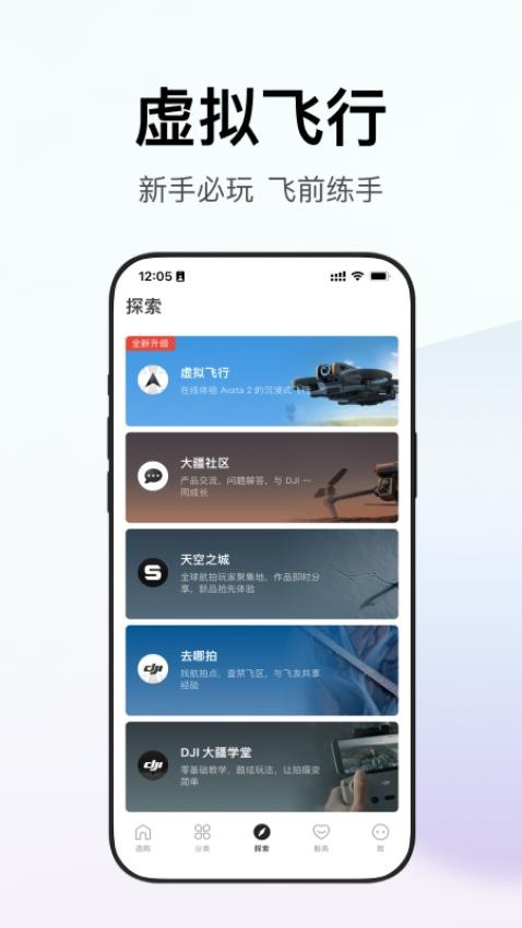 大疆商城app图1