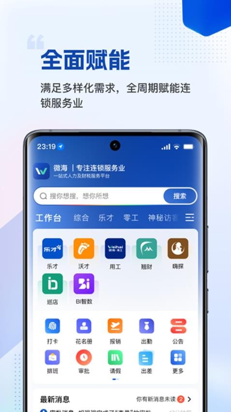 微海官网版图3