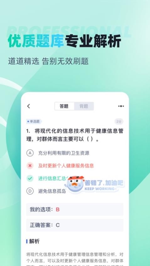 公共营养师考试聚题库APP图3