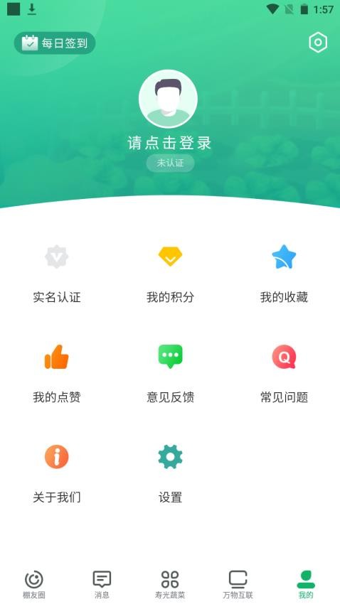 寿光蔬菜官网版图4