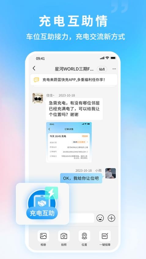 蔚蓝快充官网版图3