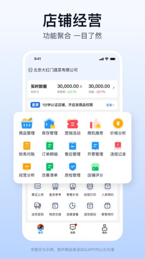 快驴合作商app图4