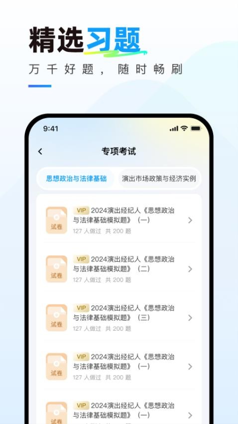 演出经纪人真题库app图4