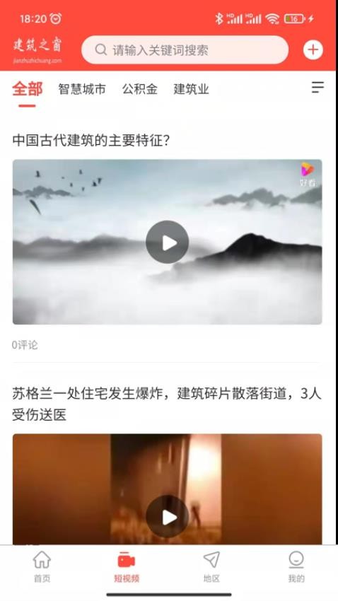 建筑之窗官方版图3