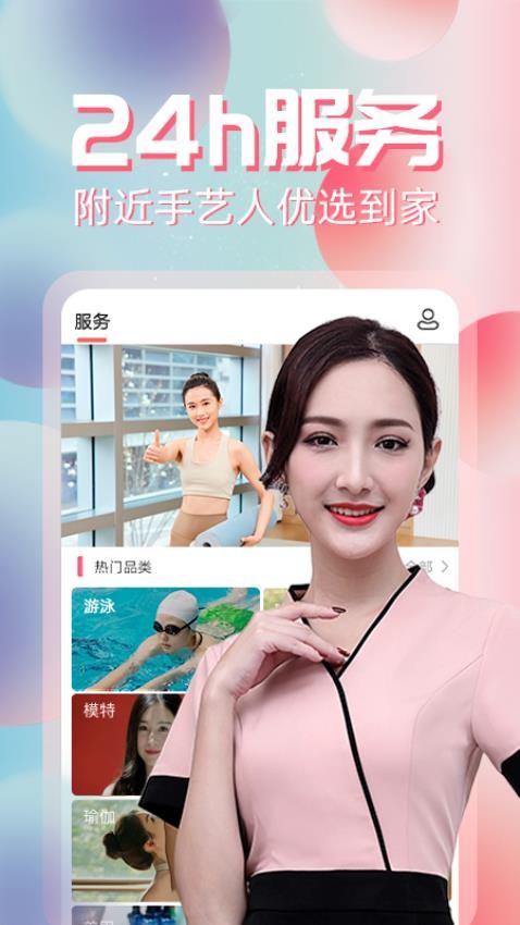 约单APP图1