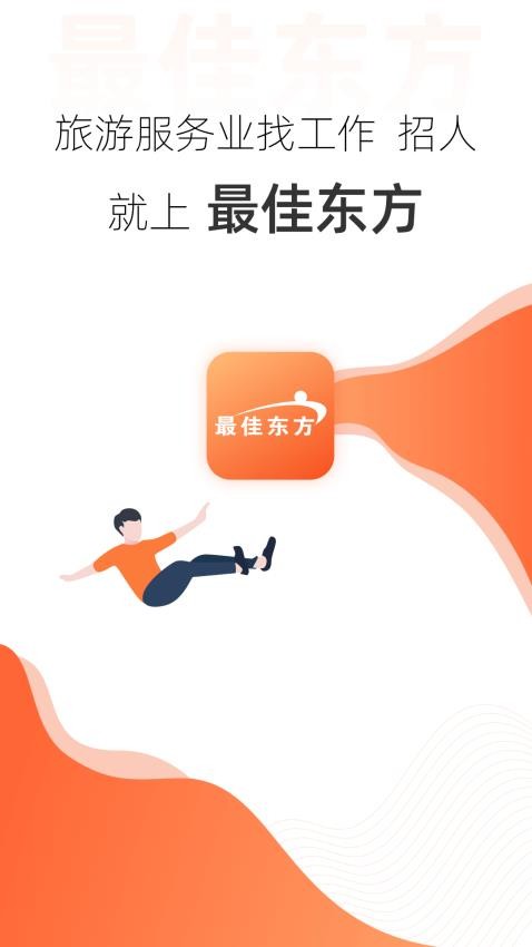 最佳东方app图1