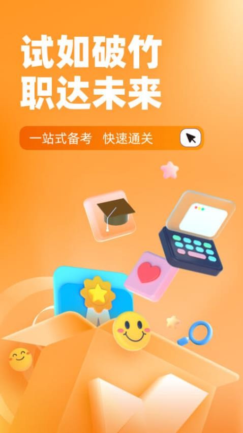 行政执法资格考试聚题库APP图4