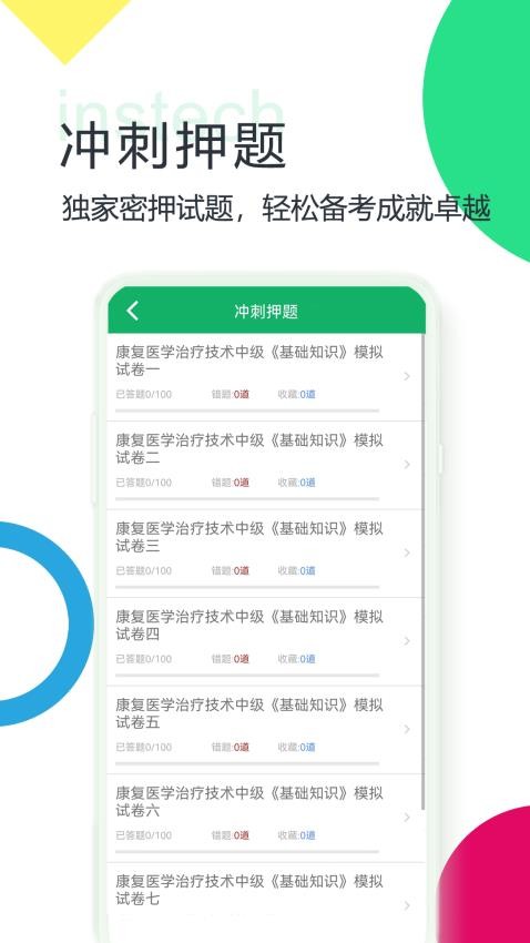 康复医学题库免费版图2