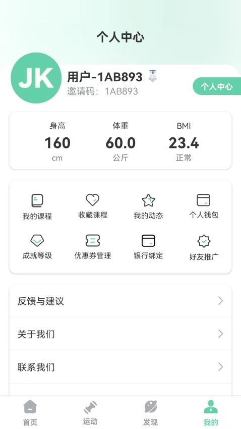 JK健身手机版图5