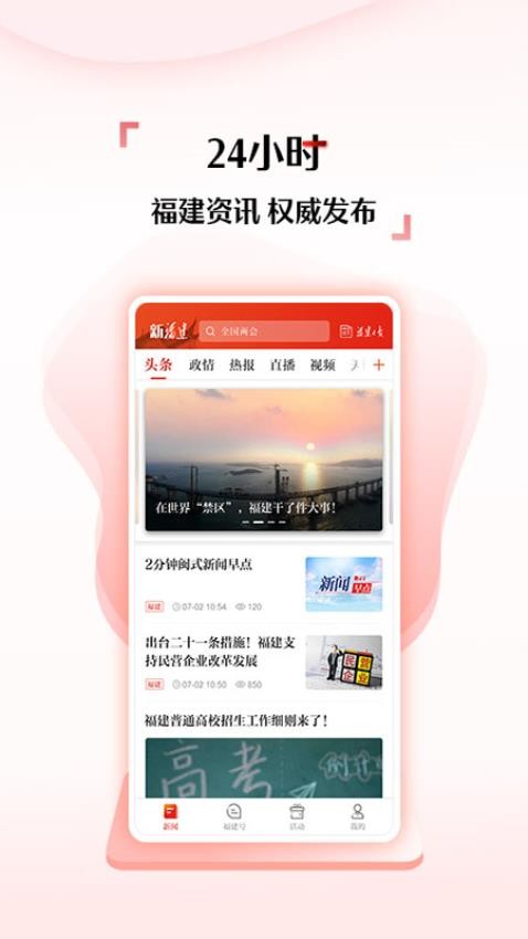 新福建官网版图4