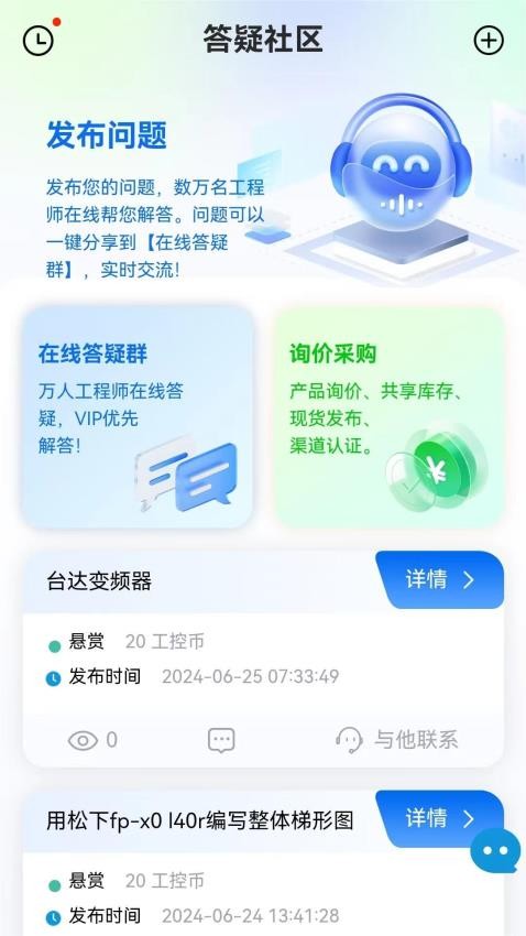 工控技术平台app图4