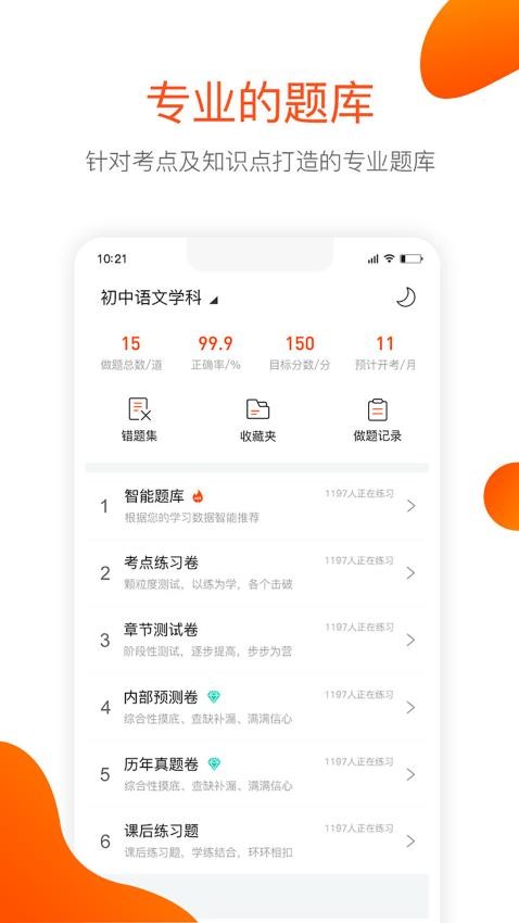 聚师课堂官网版图3