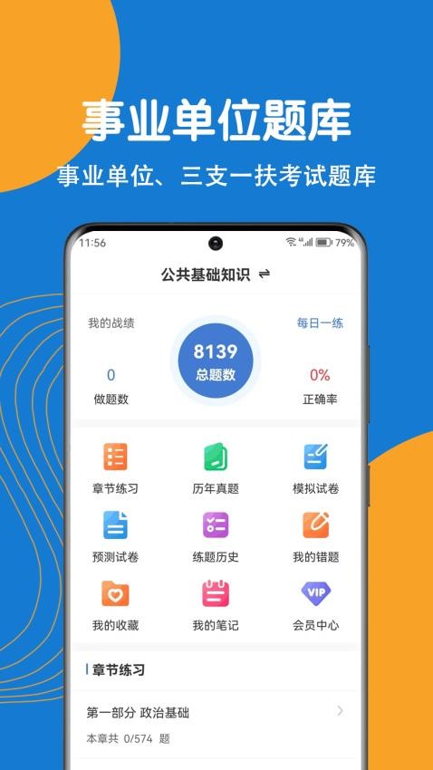 事业单位刷题狗APP图3