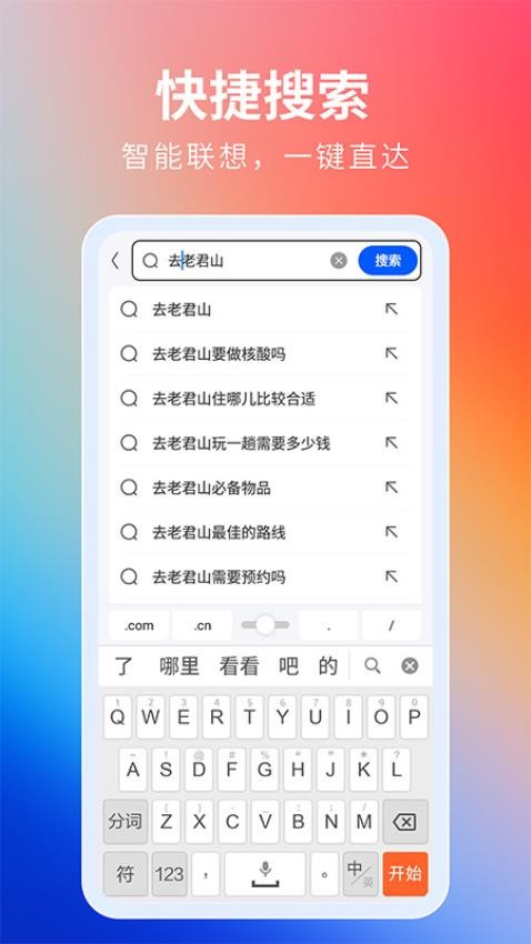 飞觅浏览器app图2