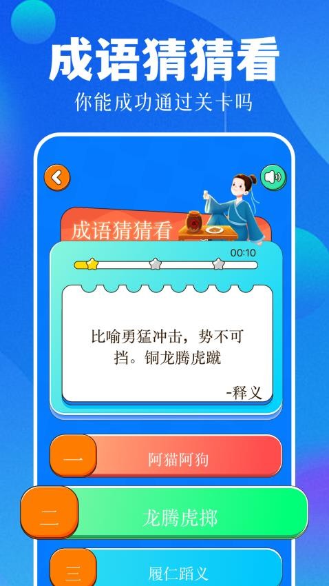 4333成语乐园官网版图3