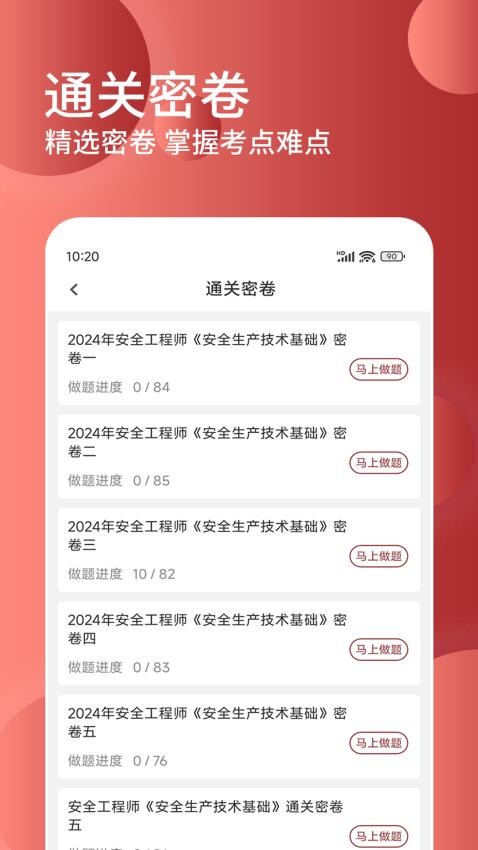 安全工程师精题库APP图1