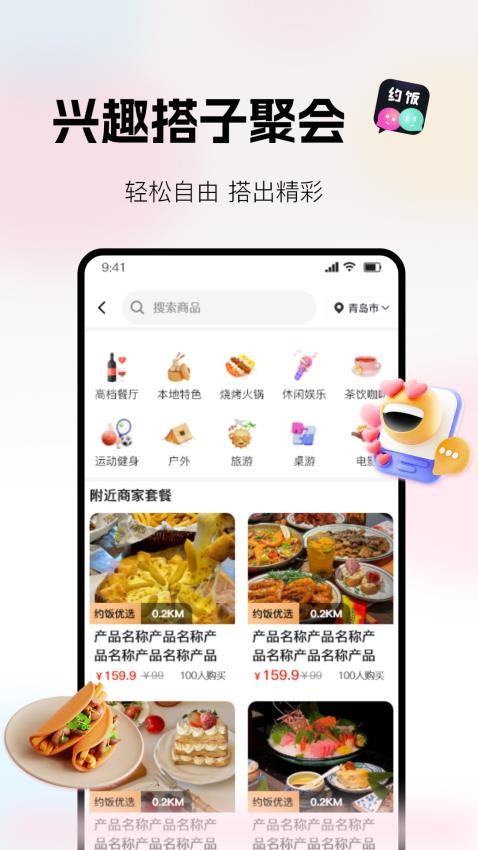 约饭官网版图1